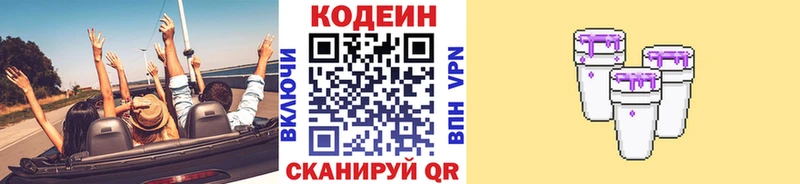 Кодеин Purple Drank  Осташков 